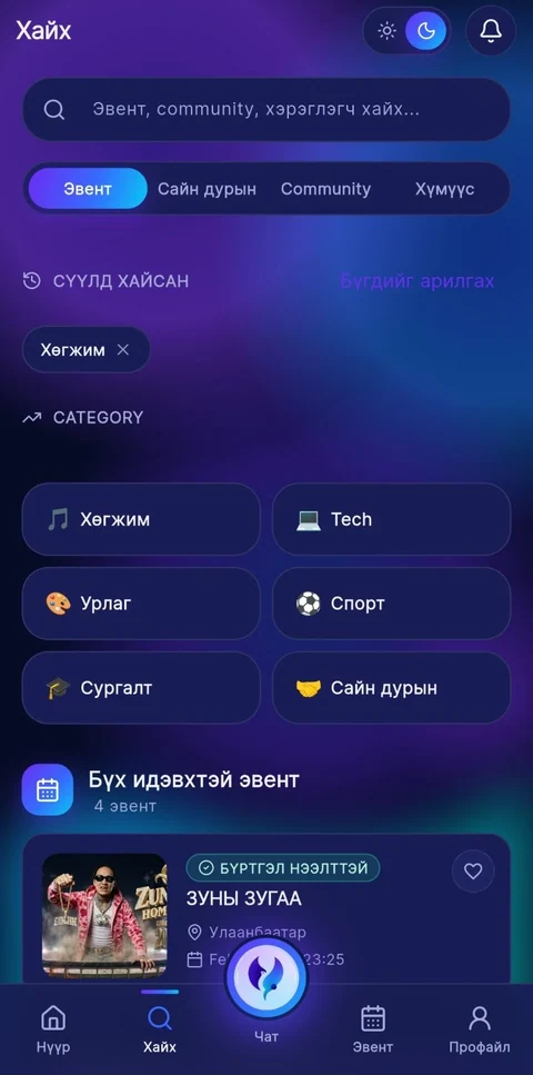 Yapp мобайл аппын дэлгэц
